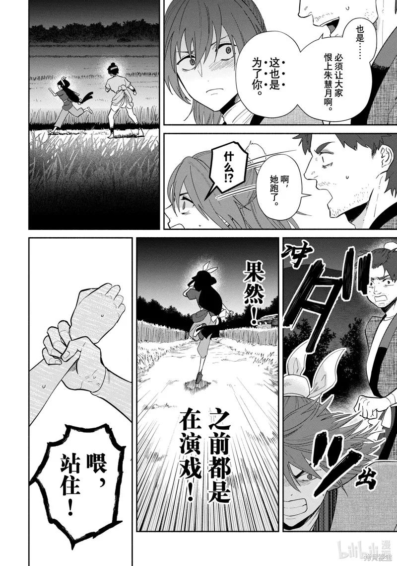 《虽然我是不完美恶女》第27话 第4页