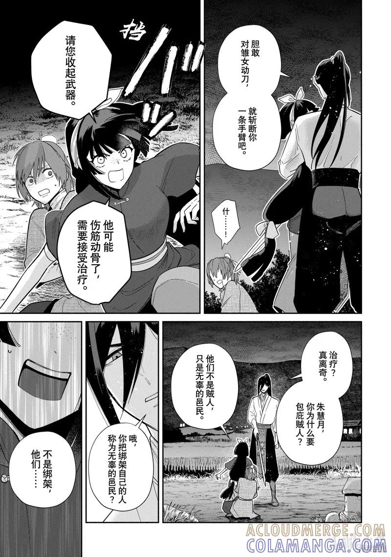 《虽然我是不完美恶女》第27话 第9页