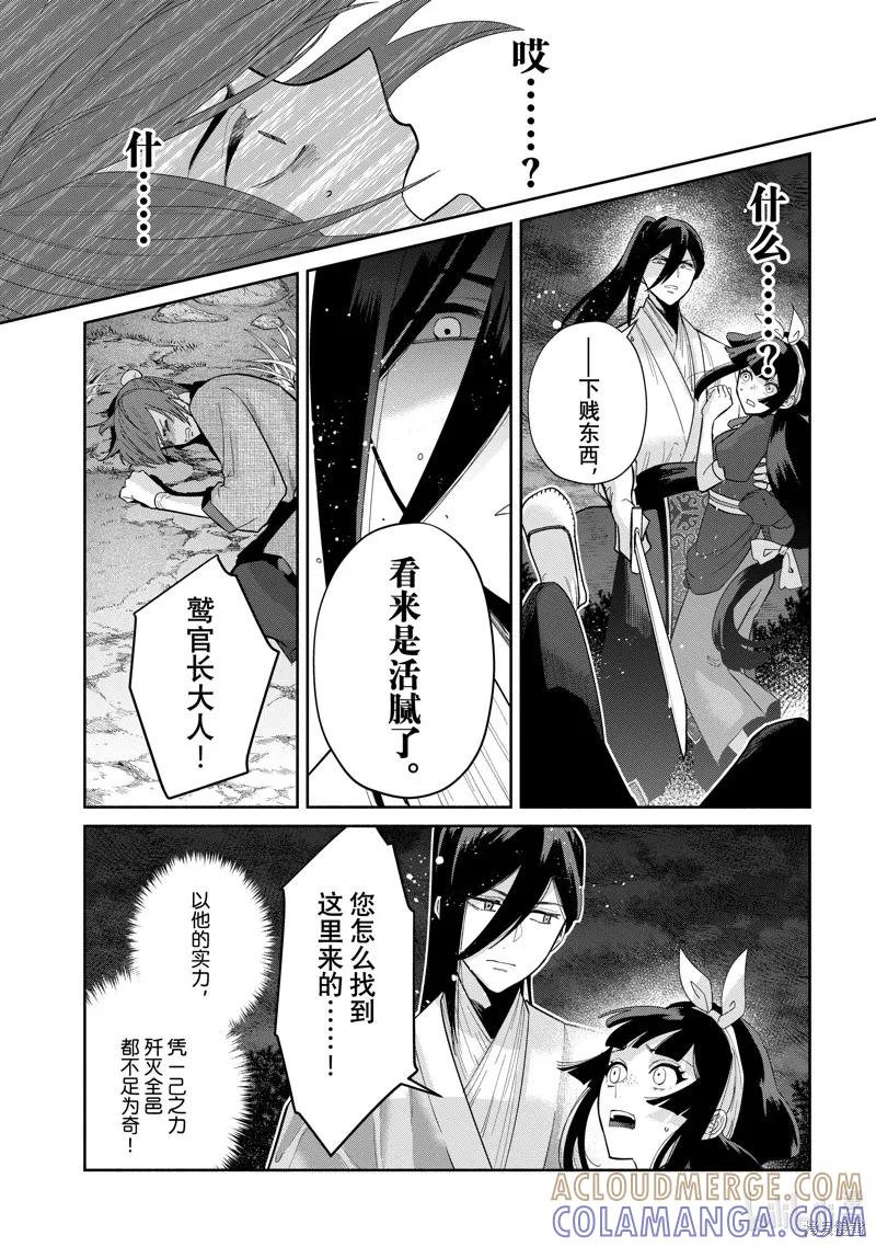 《虽然我是不完美恶女》第27话 第7页
