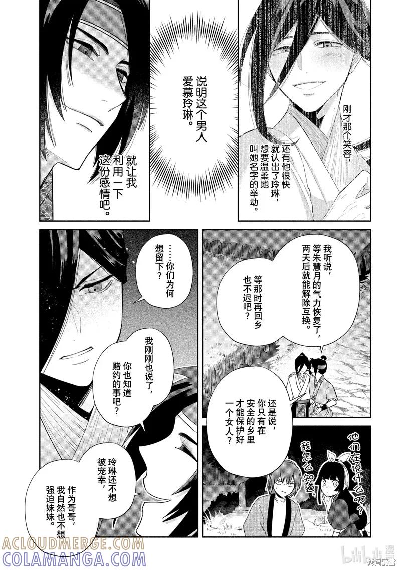 《虽然我是不完美恶女》第27话 第15页