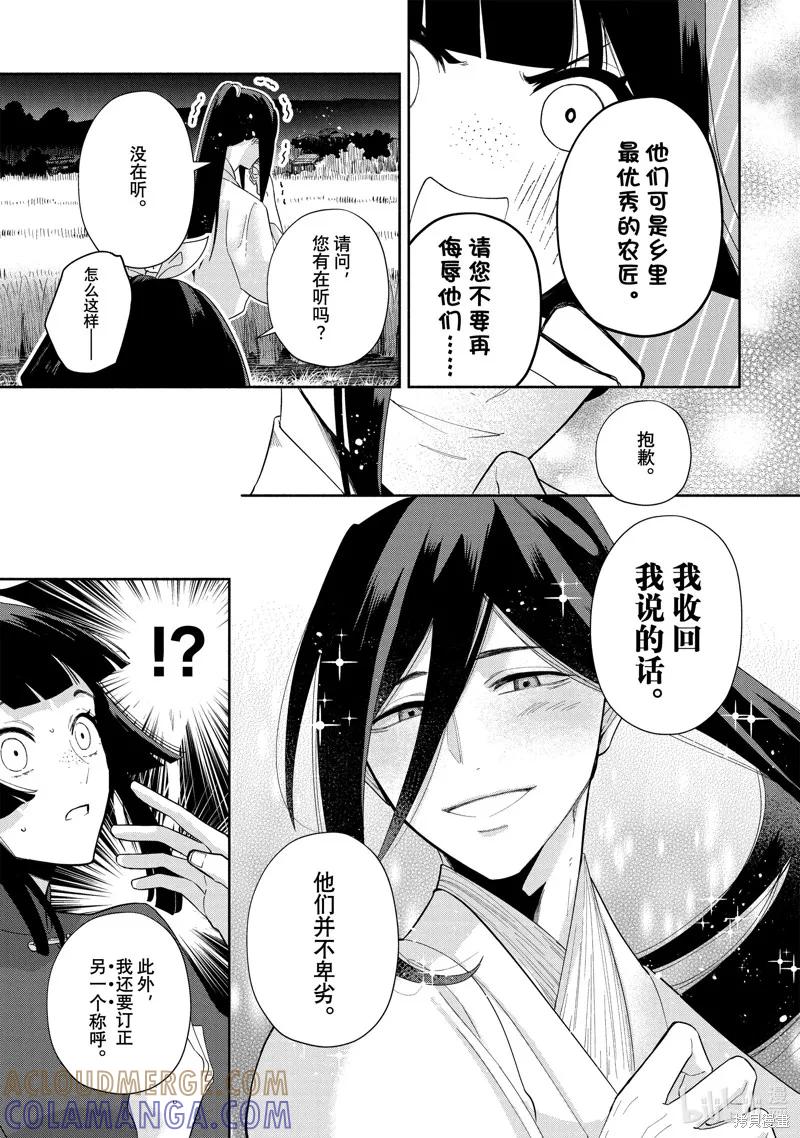 《虽然我是不完美恶女》第27话 第13页