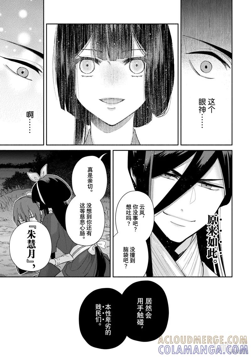 《虽然我是不完美恶女》第27话 第11页