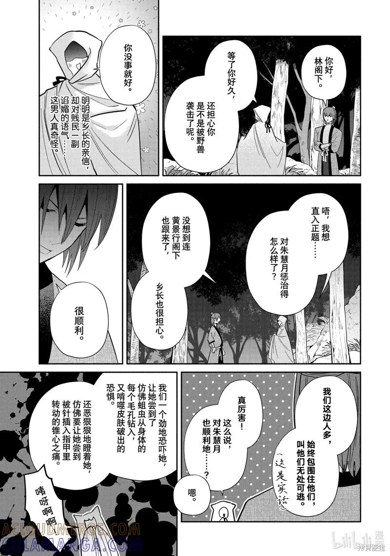 《虽然我是不完美恶女》第27话 第19页