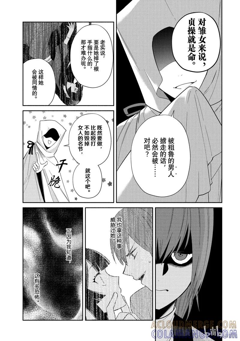 《虽然我是不完美恶女》第27话 第21页