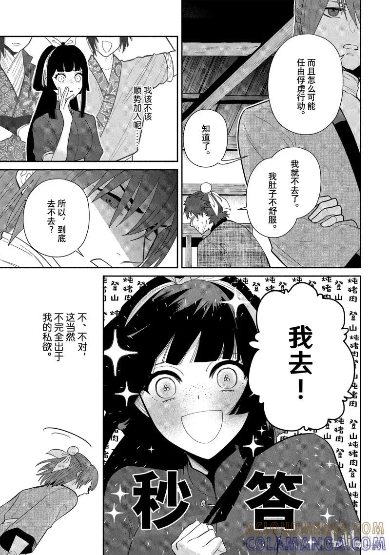 《虽然我是不完美恶女》第27话 第33页