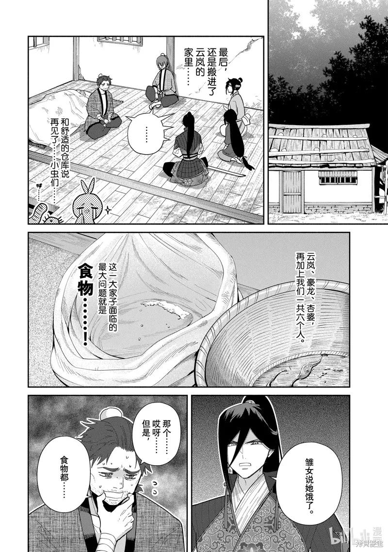 《虽然我是不完美恶女》第27话 第26页