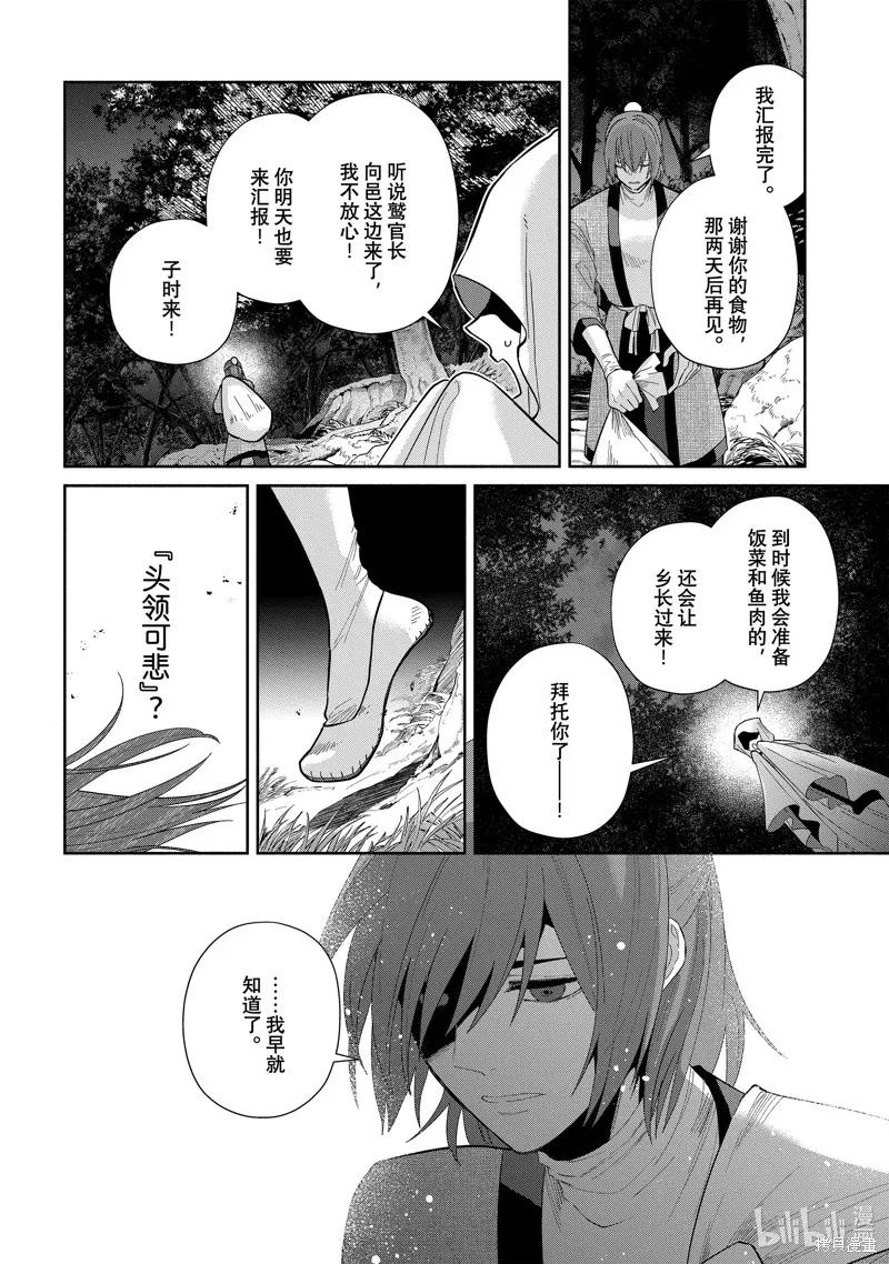《虽然我是不完美恶女》第27话 第24页