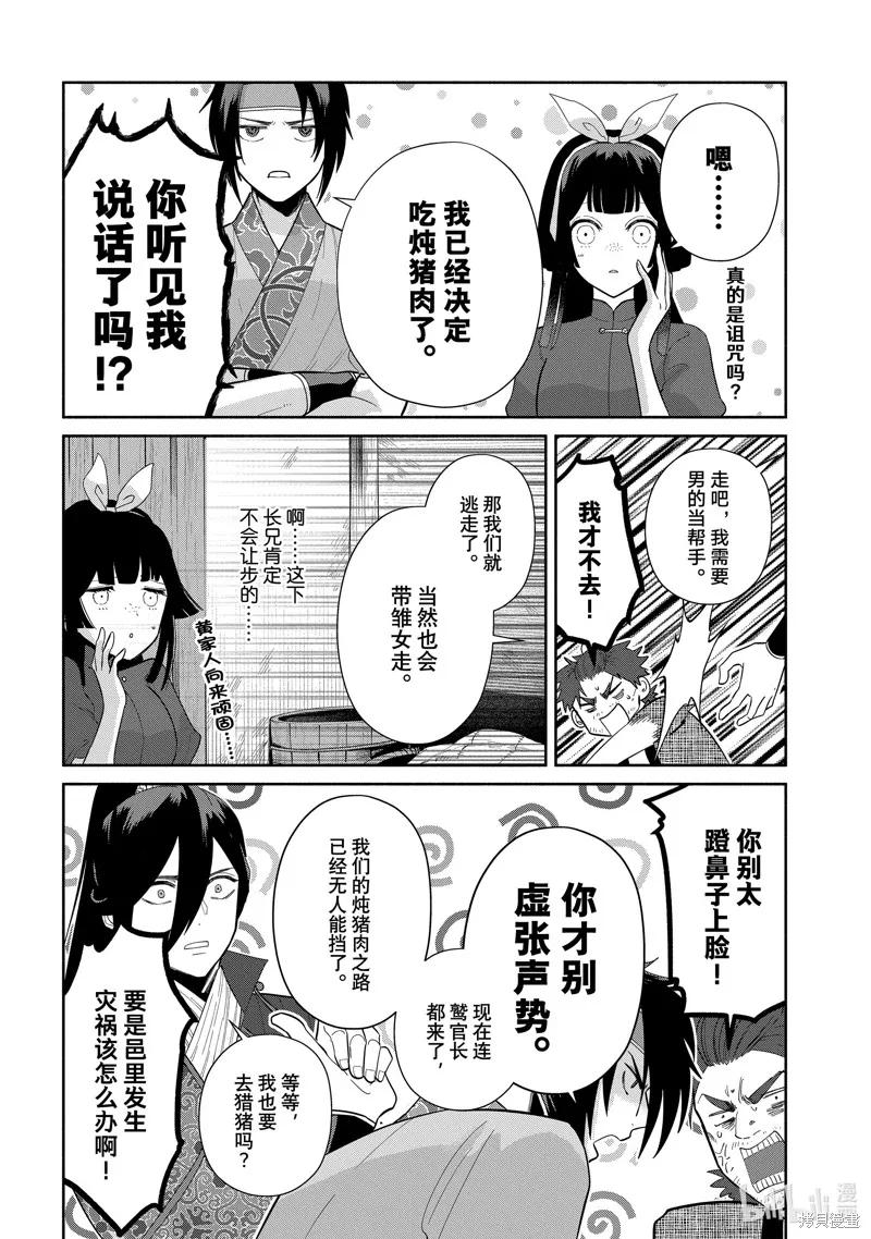 《虽然我是不完美恶女》第27话 第30页
