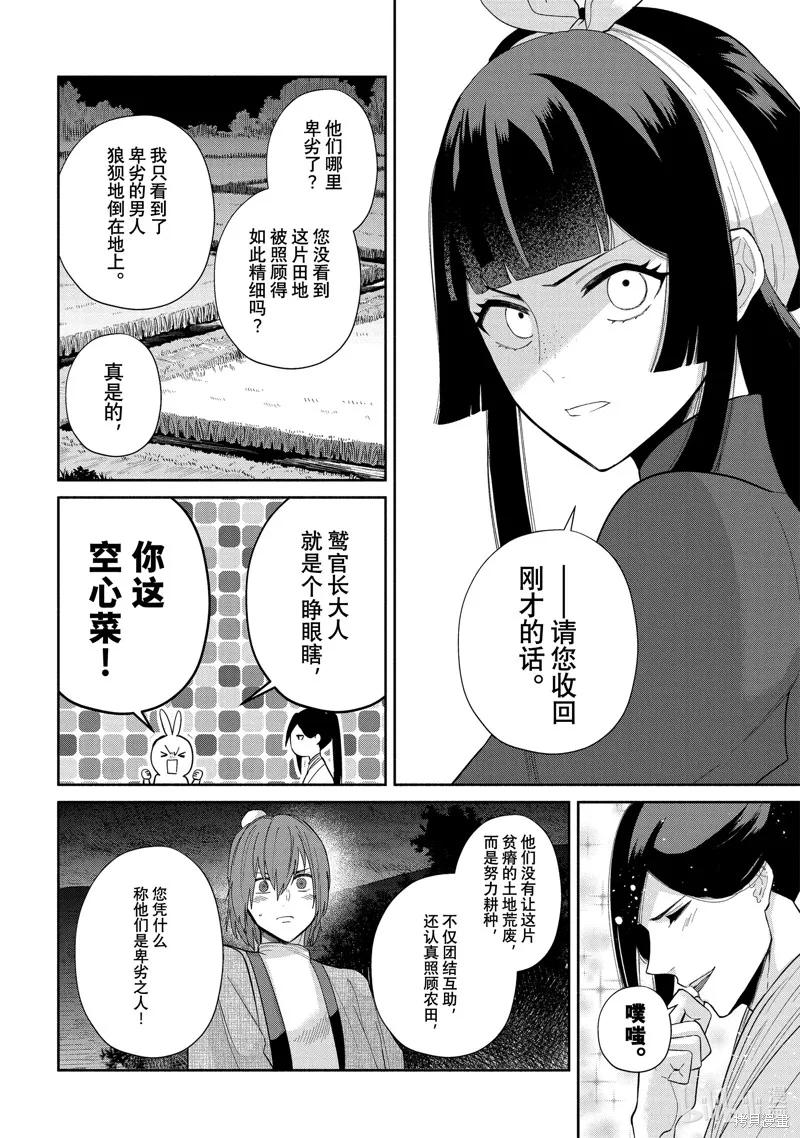 《虽然我是不完美恶女》第27话 第12页