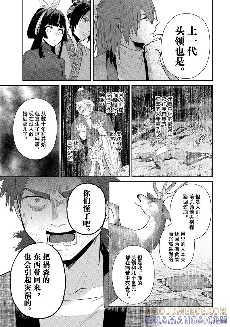 《虽然我是不完美恶女》第27话 第29页