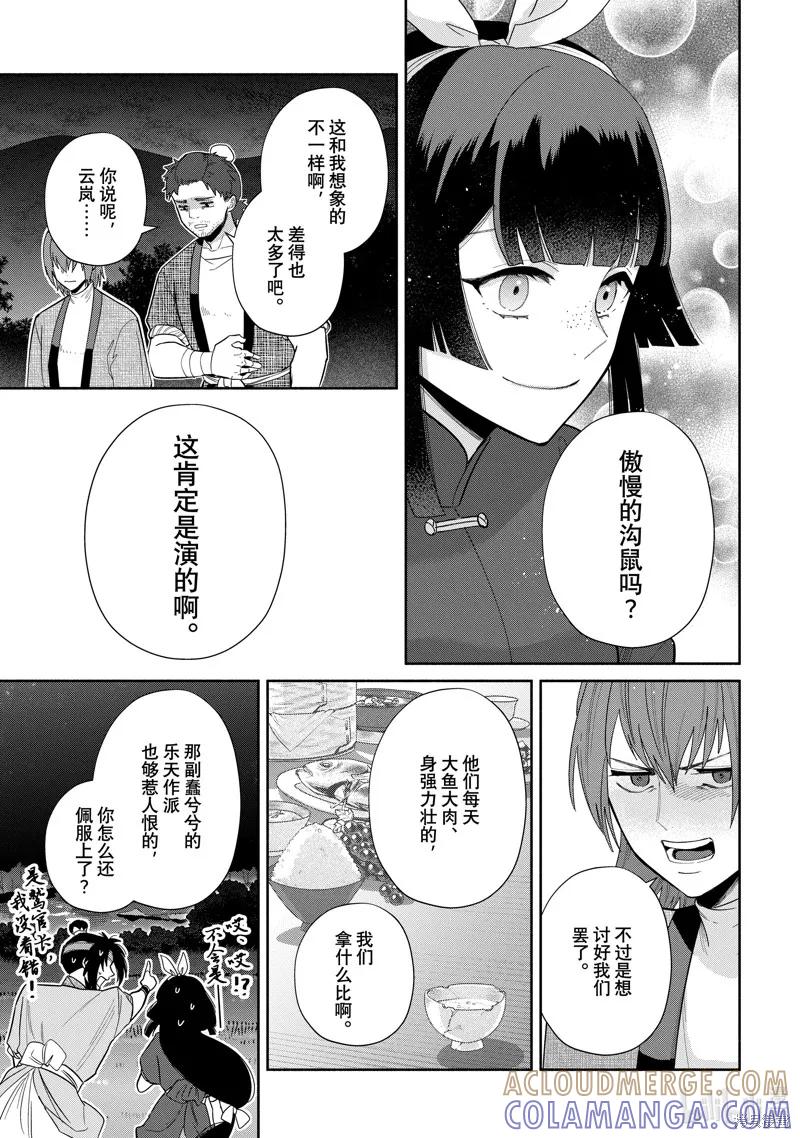 《虽然我是不完美恶女》第27话 第3页