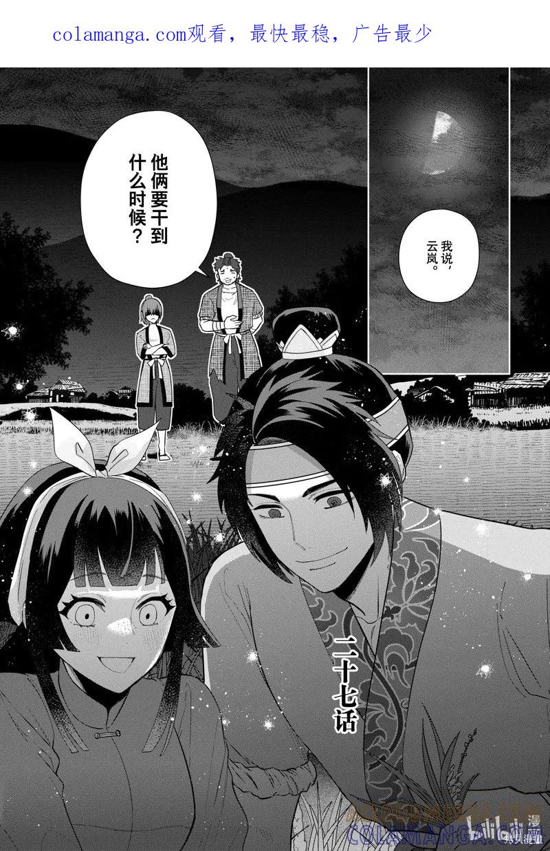 《虽然我是不完美恶女》第27话 第1页