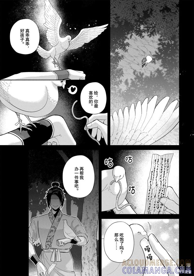 《虽然我是不完美恶女》第27话 第25页