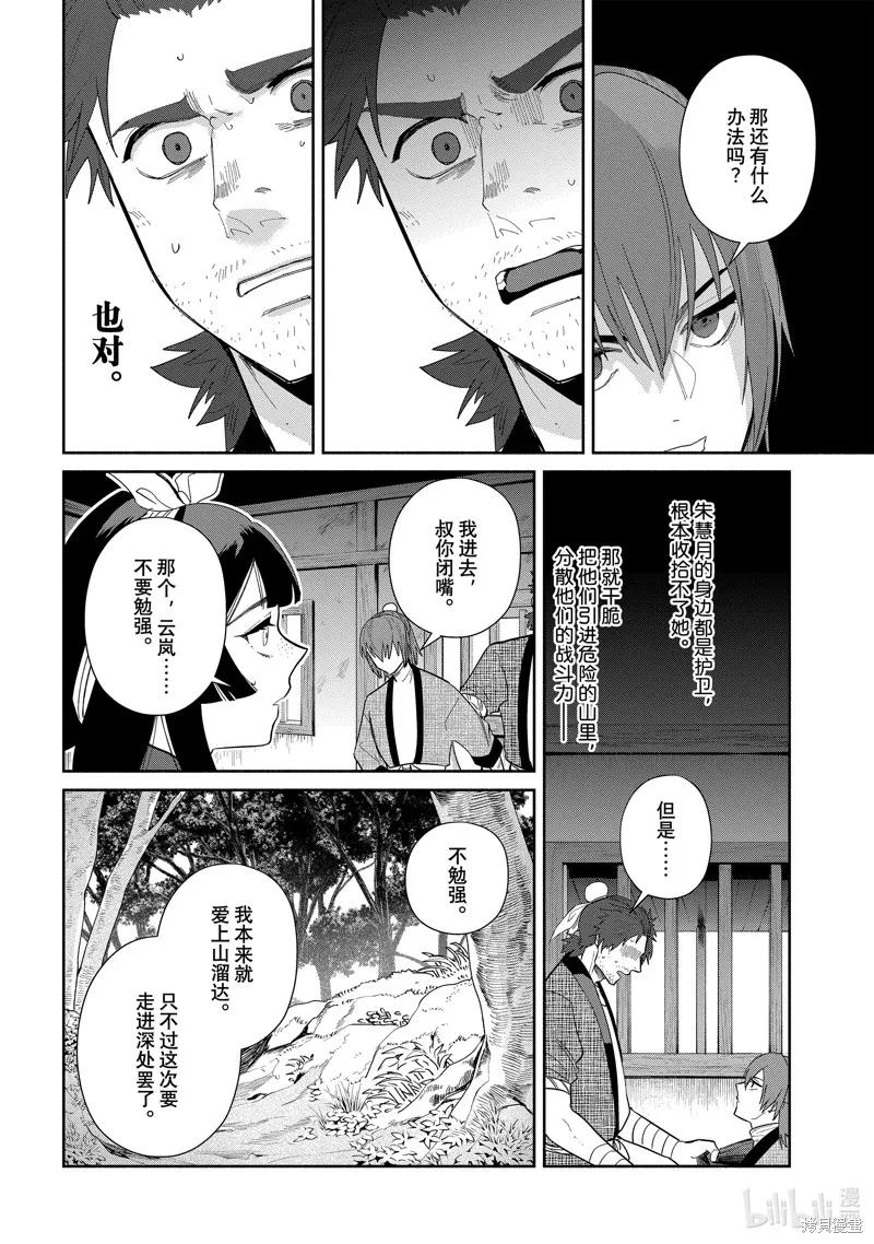 《虽然我是不完美恶女》第27话 第32页