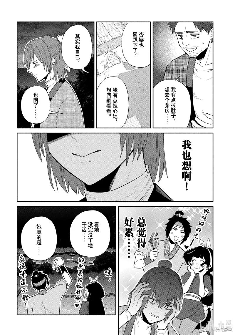 《虽然我是不完美恶女》第27话 第2页