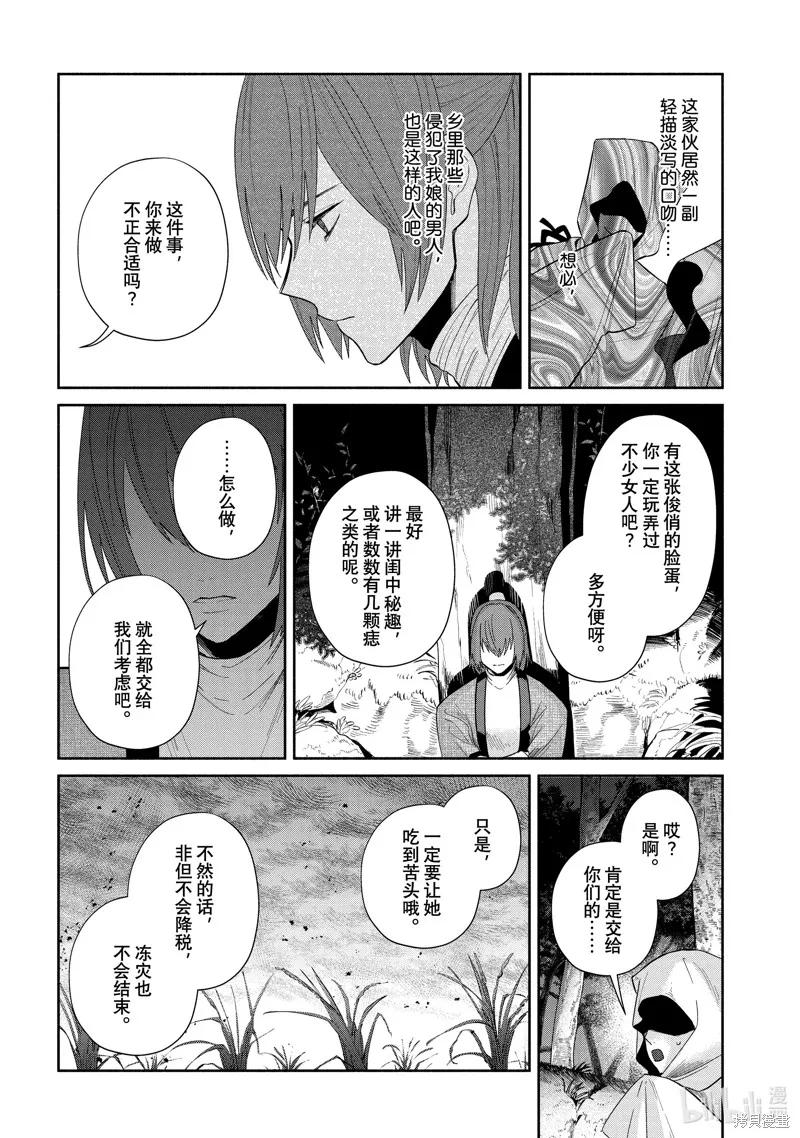《虽然我是不完美恶女》第27话 第22页