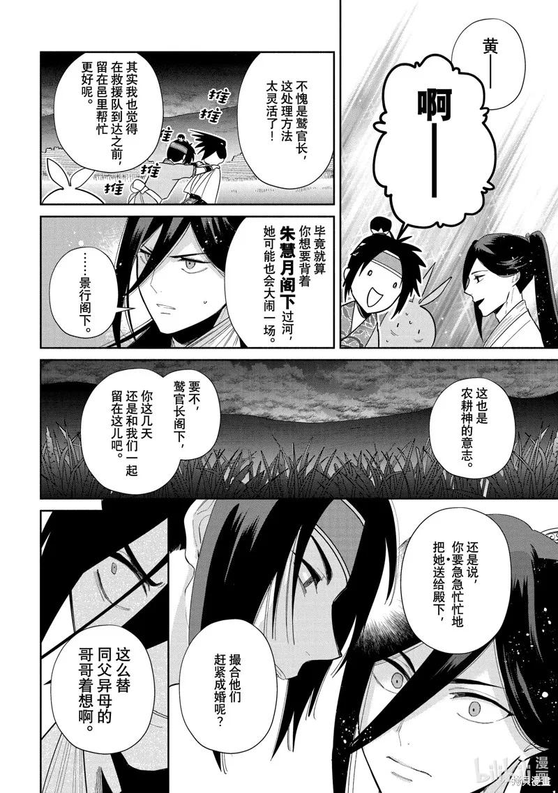 《虽然我是不完美恶女》第27话 第14页