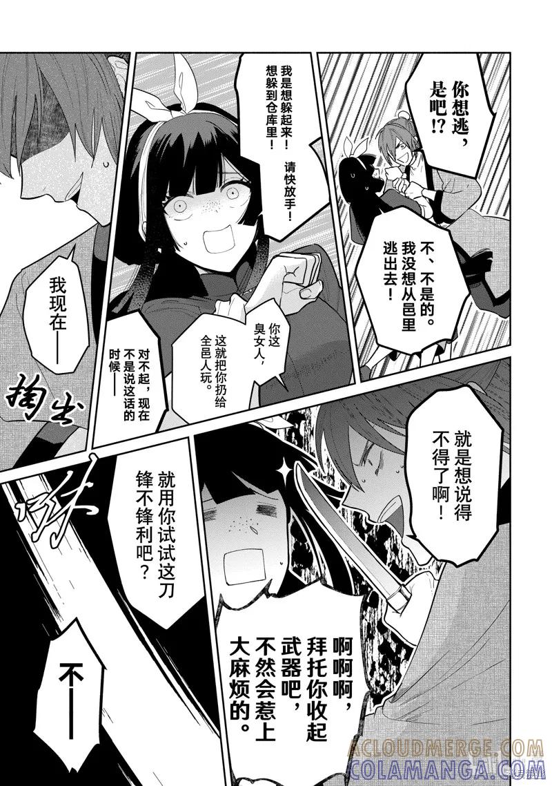 《虽然我是不完美恶女》第27话 第5页