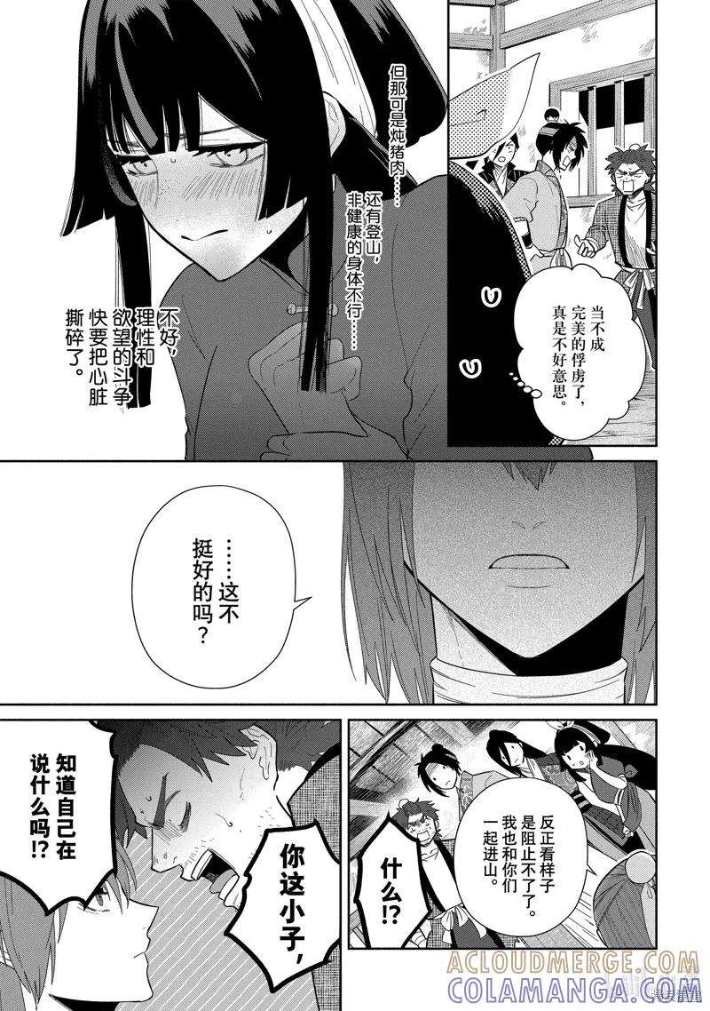 《虽然我是不完美恶女》第27话 第31页