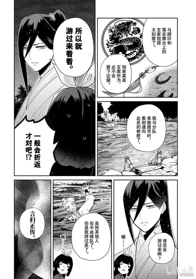 《虽然我是不完美恶女》第27话 第8页