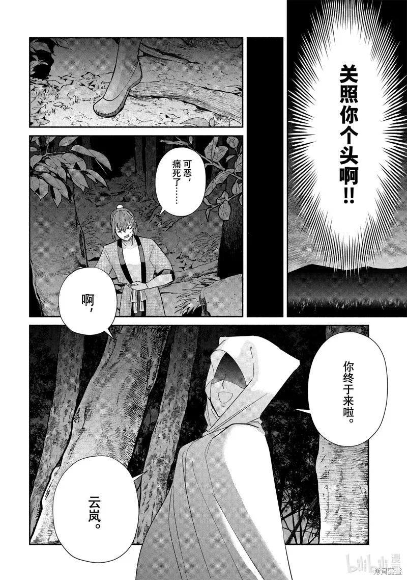《虽然我是不完美恶女》第27话 第18页