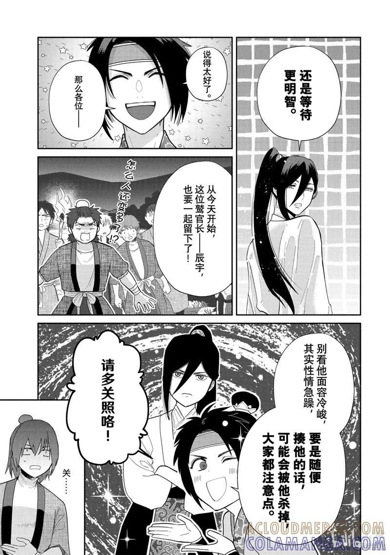 《虽然我是不完美恶女》第27话 第17页