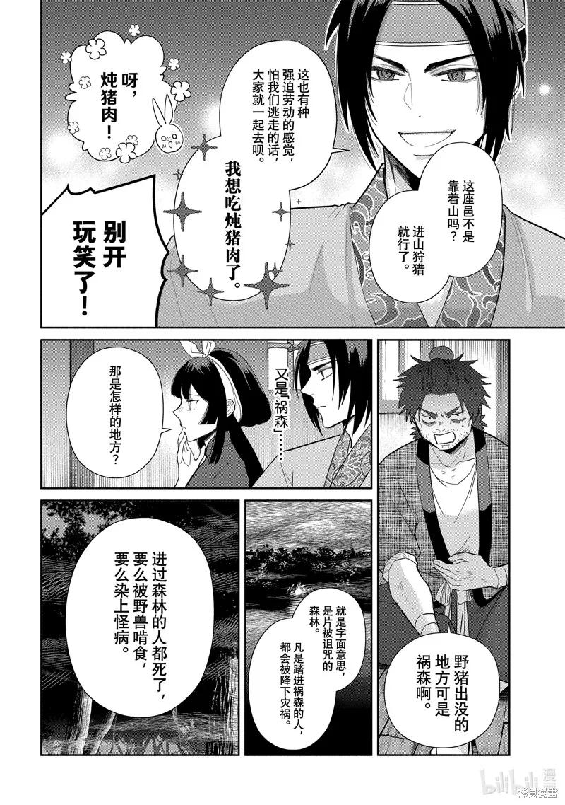 《虽然我是不完美恶女》第27话 第28页