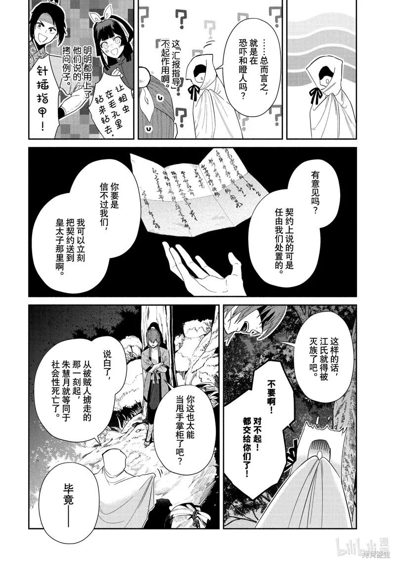 《虽然我是不完美恶女》第27话 第20页
