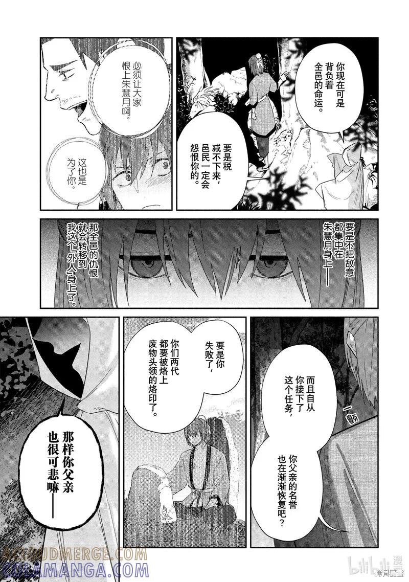 《虽然我是不完美恶女》第27话 第23页