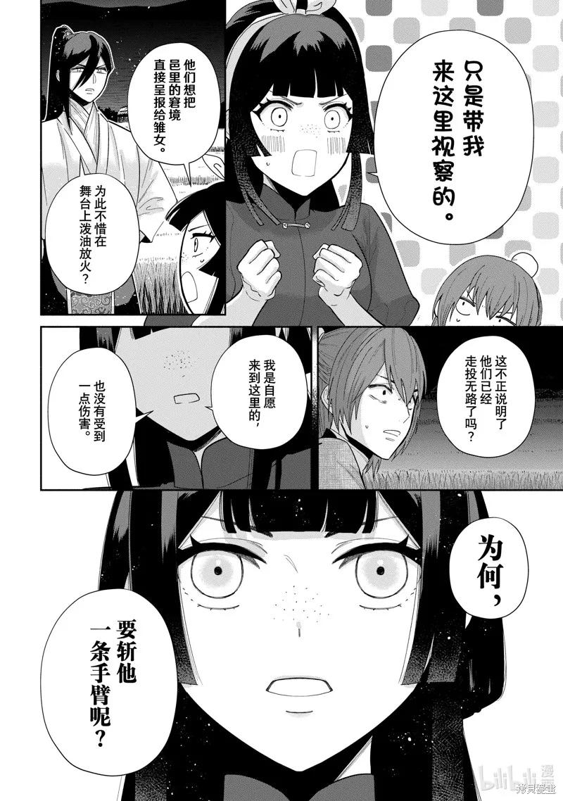 《虽然我是不完美恶女》第27话 第10页