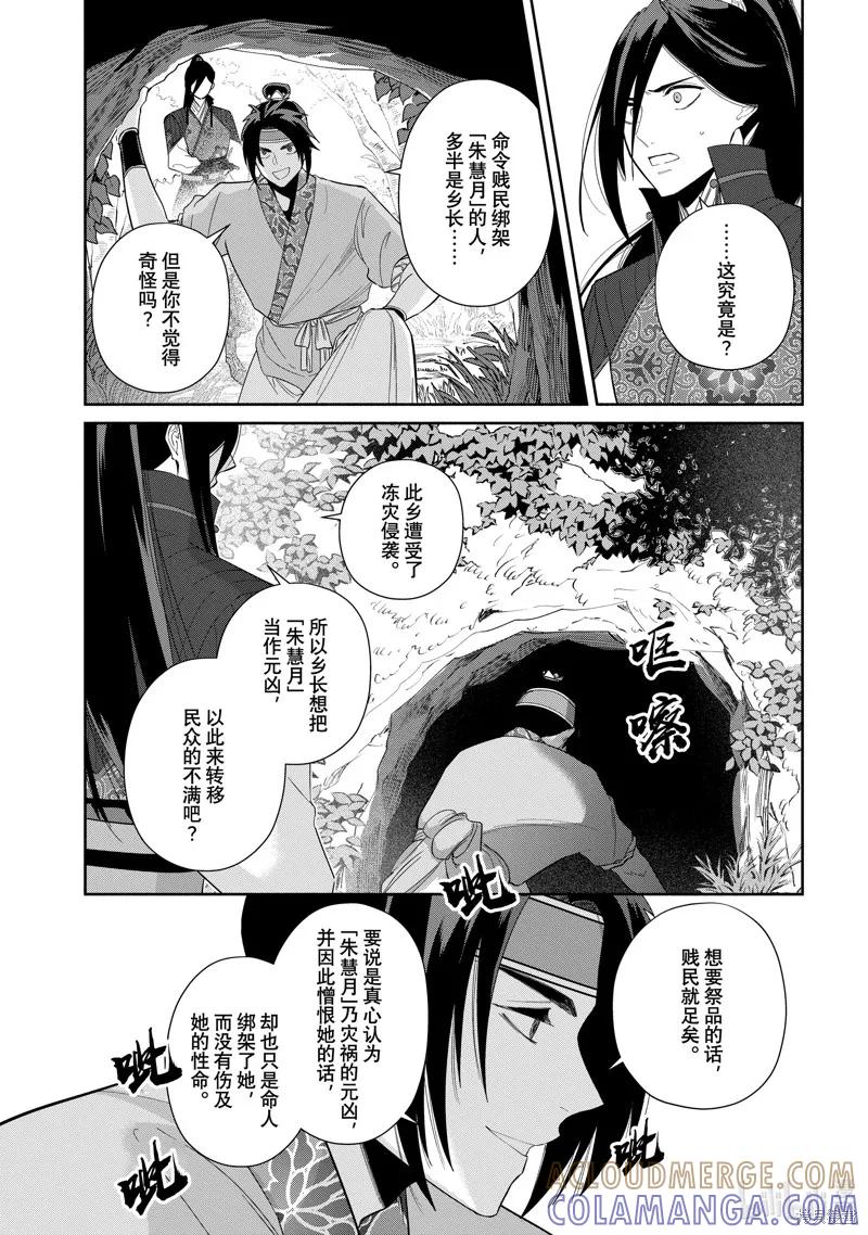 《虽然我是不完美恶女》第28话 第11页