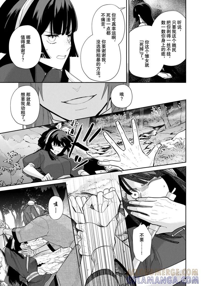 《虽然我是不完美恶女》第28话 第15页