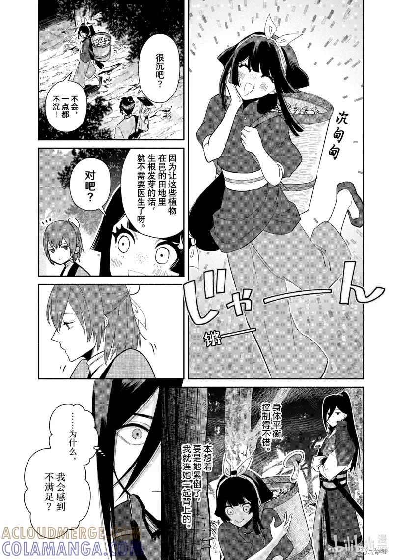 《虽然我是不完美恶女》第28话 第3页