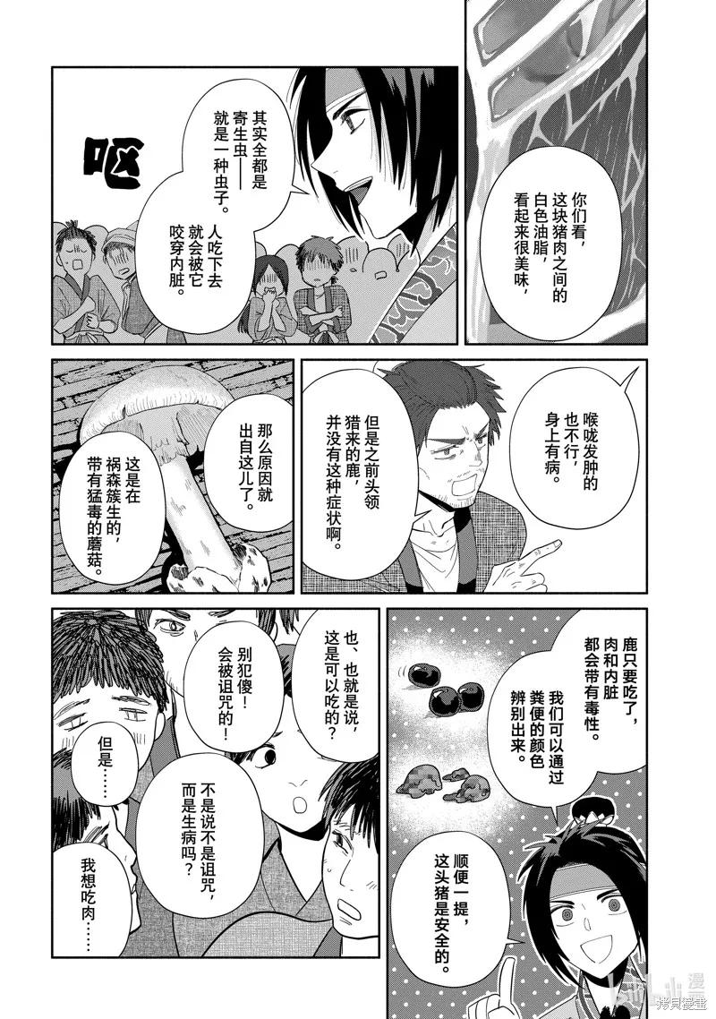 《虽然我是不完美恶女》第28话 第36页