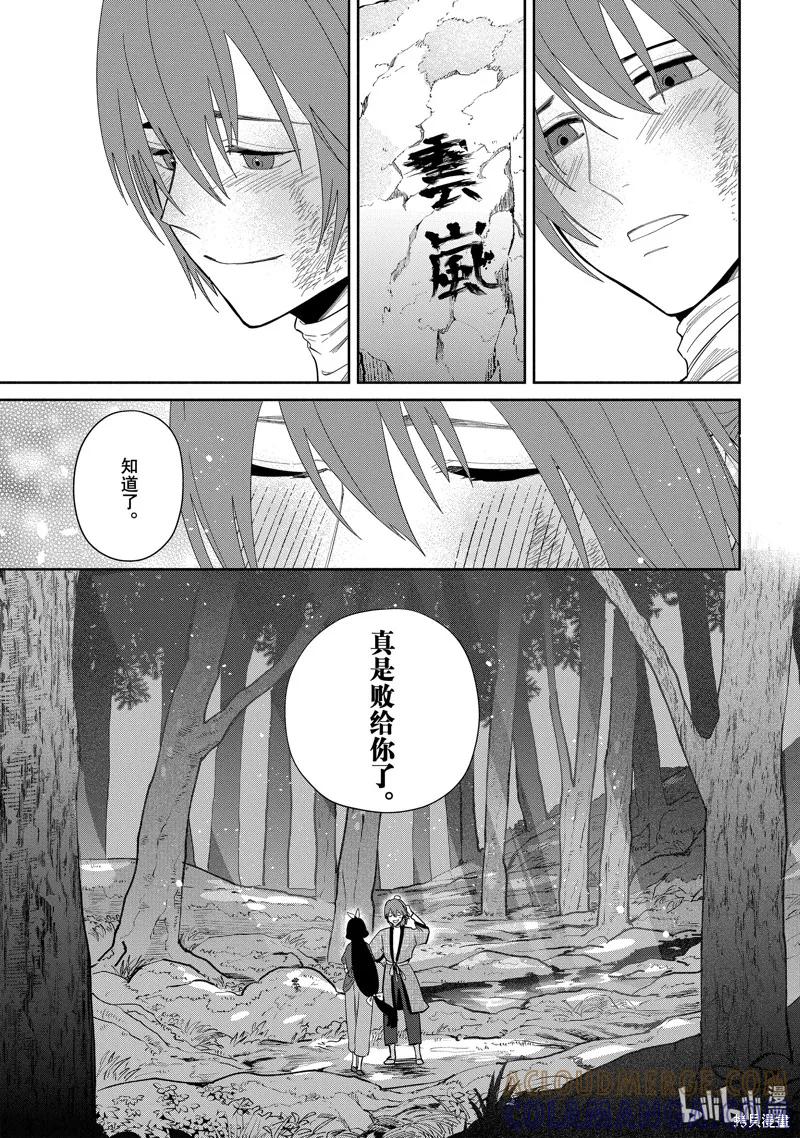 《虽然我是不完美恶女》第28话 第33页