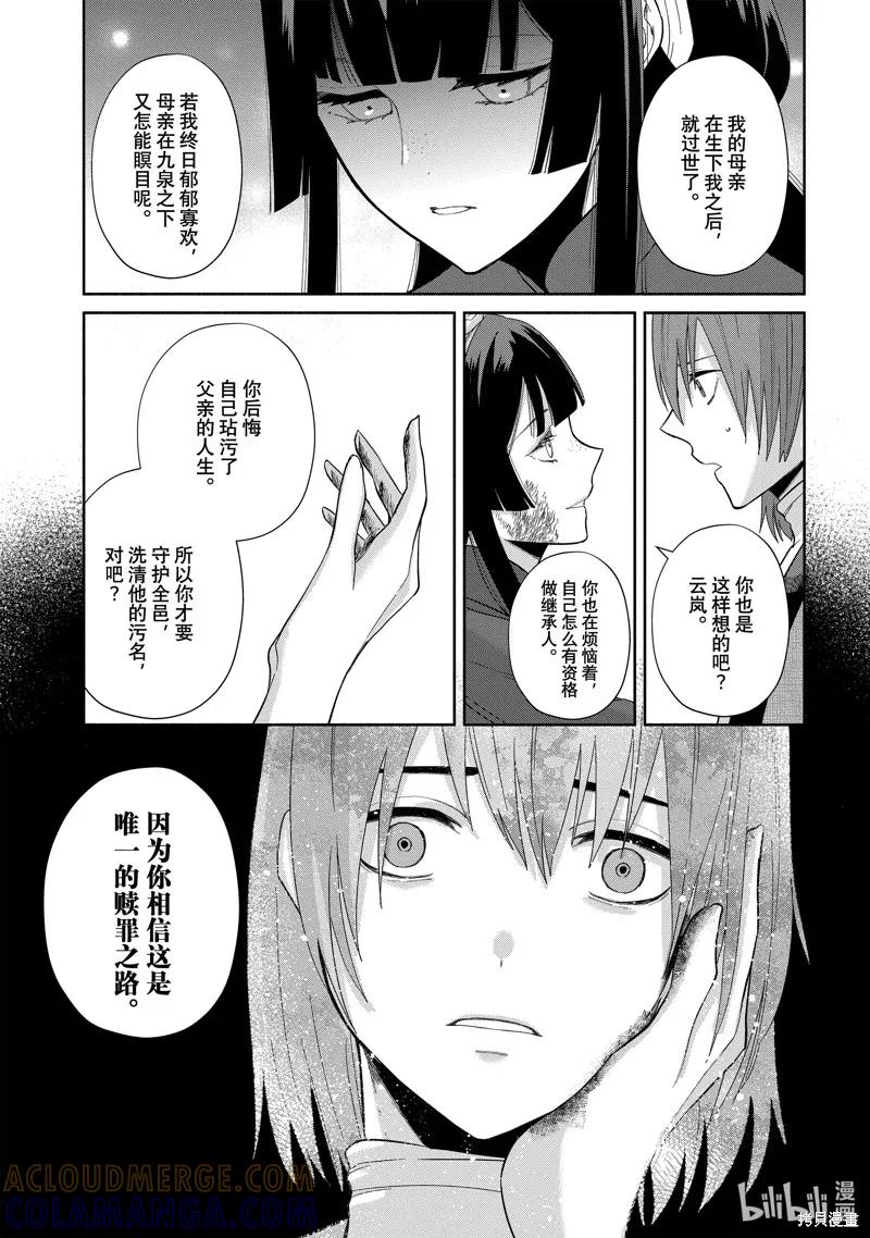 《虽然我是不完美恶女》第28话 第23页
