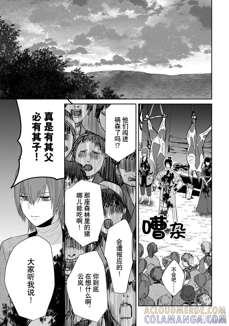 《虽然我是不完美恶女》第28话 第35页