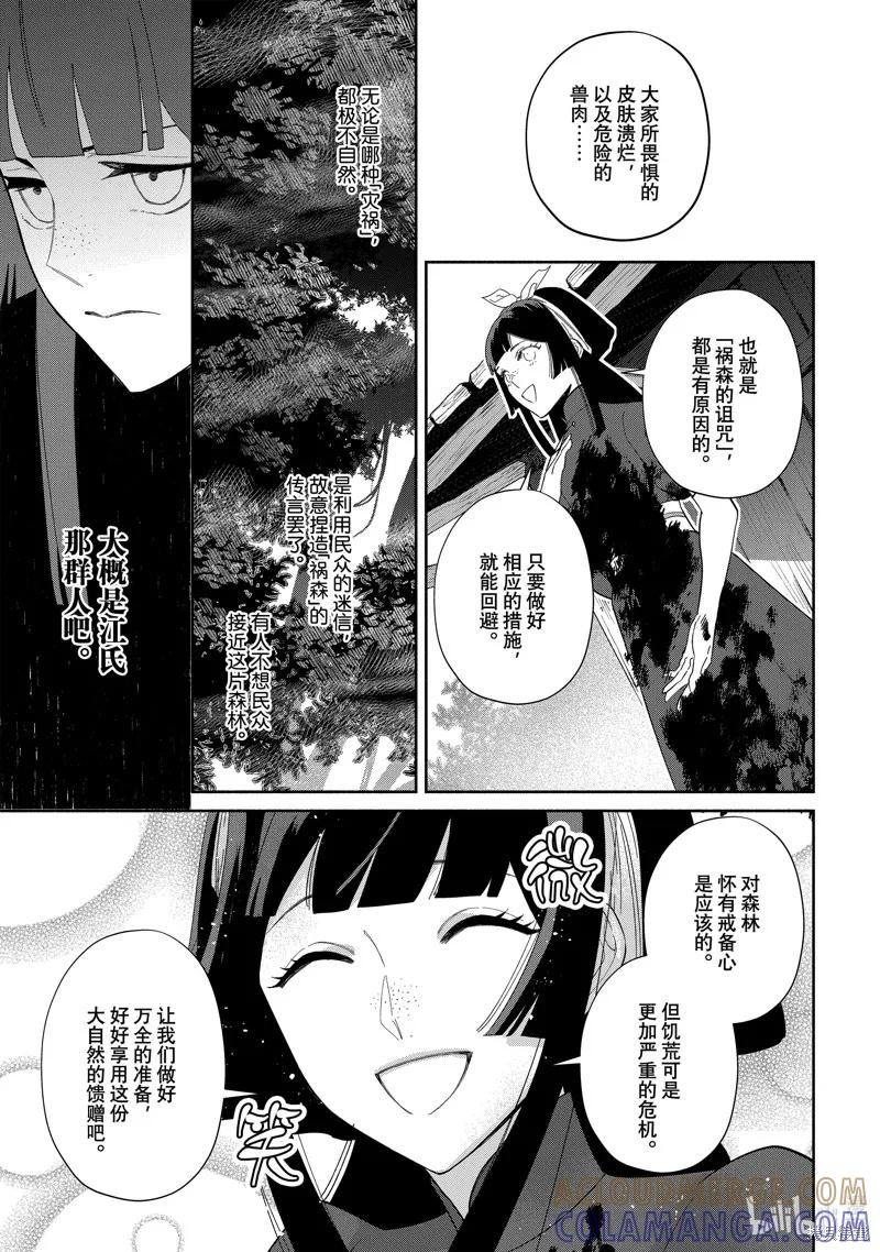 《虽然我是不完美恶女》第28话 第37页