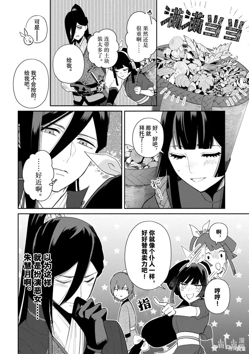 《虽然我是不完美恶女》第28话 第4页
