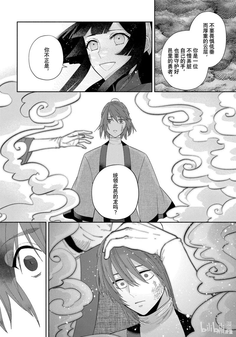 《虽然我是不完美恶女》第28话 第30页
