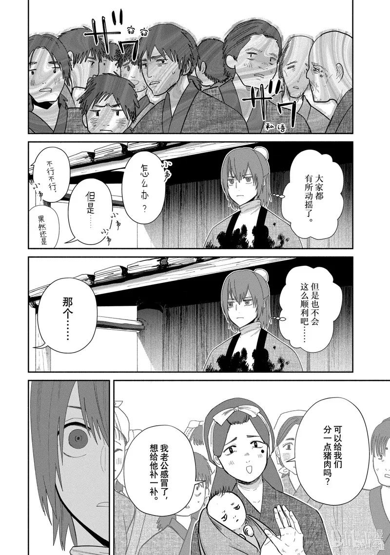 《虽然我是不完美恶女》第28话 第38页