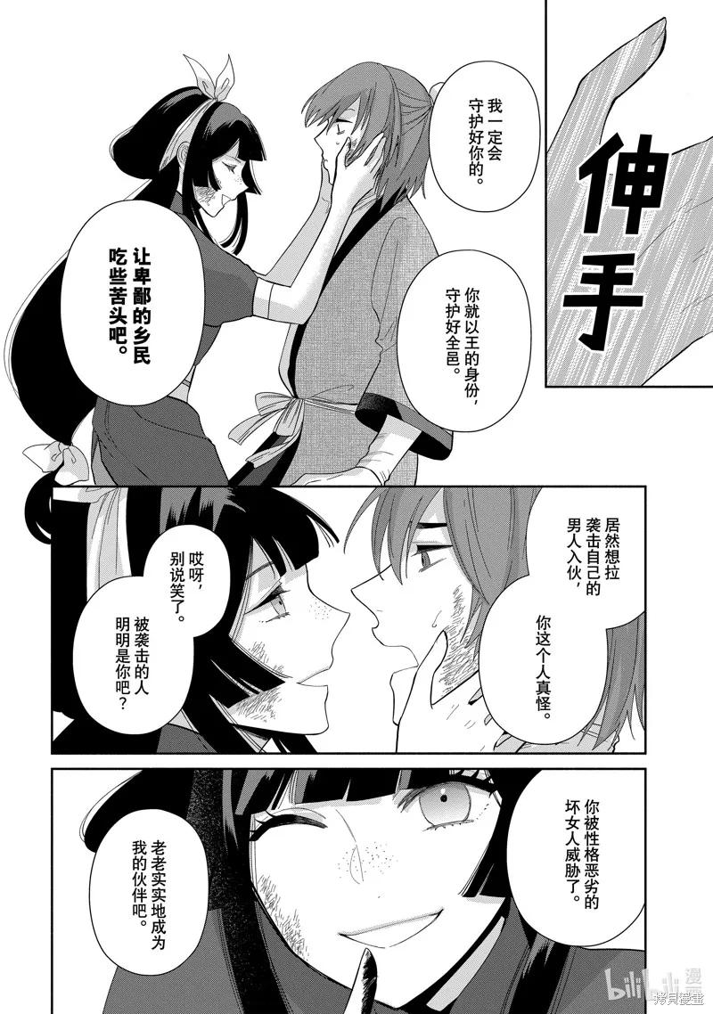 《虽然我是不完美恶女》第28话 第32页