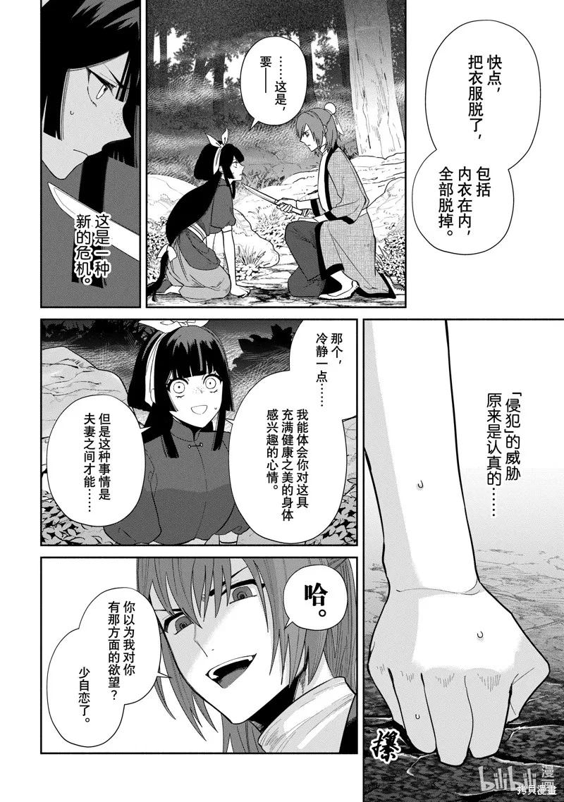 《虽然我是不完美恶女》第28话 第14页