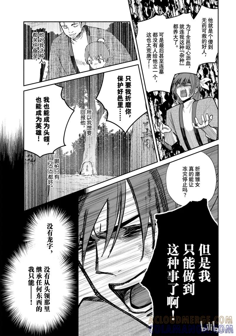 《虽然我是不完美恶女》第28话 第27页