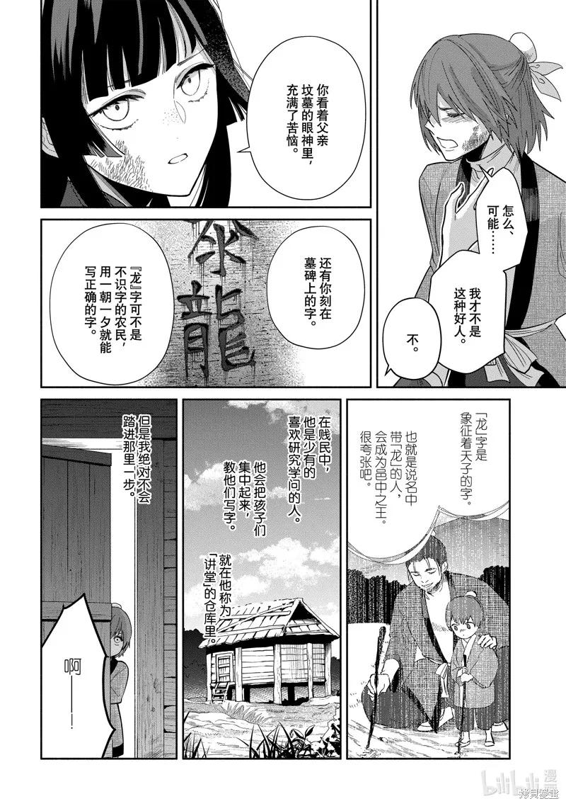 《虽然我是不完美恶女》第28话 第24页
