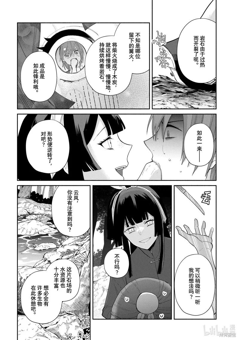《虽然我是不完美恶女》第28话 第20页