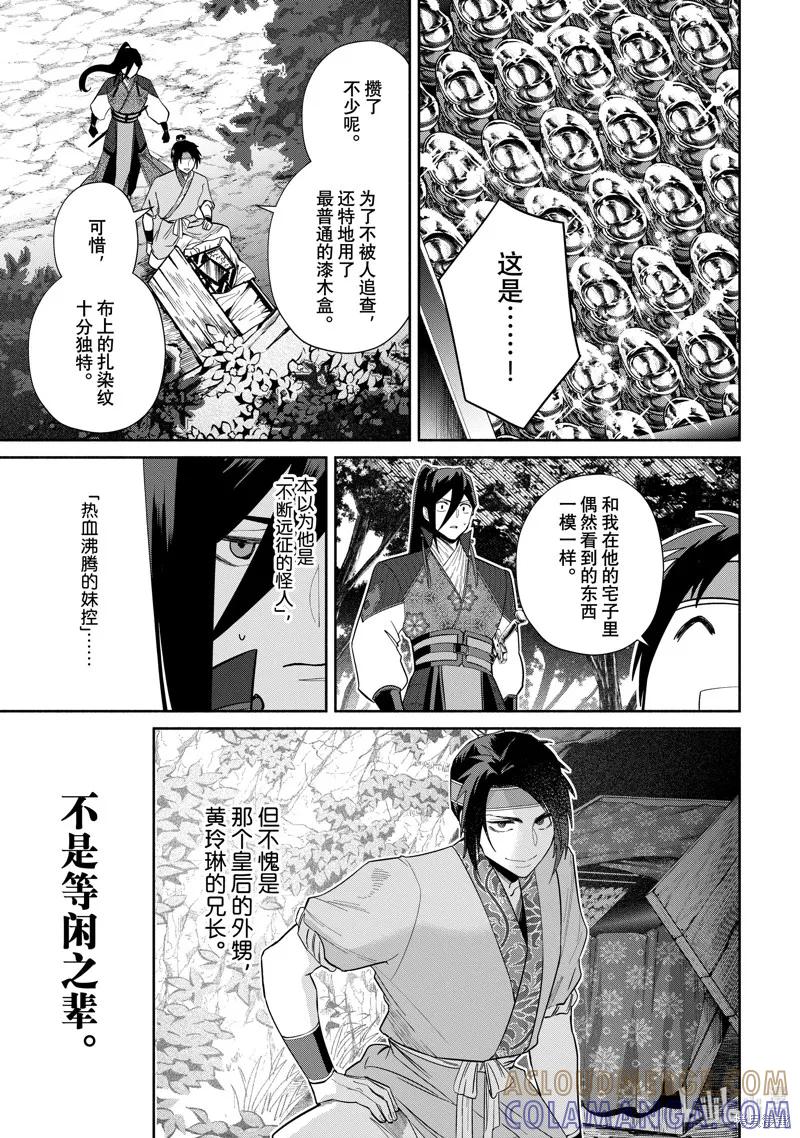 《虽然我是不完美恶女》第28话 第13页