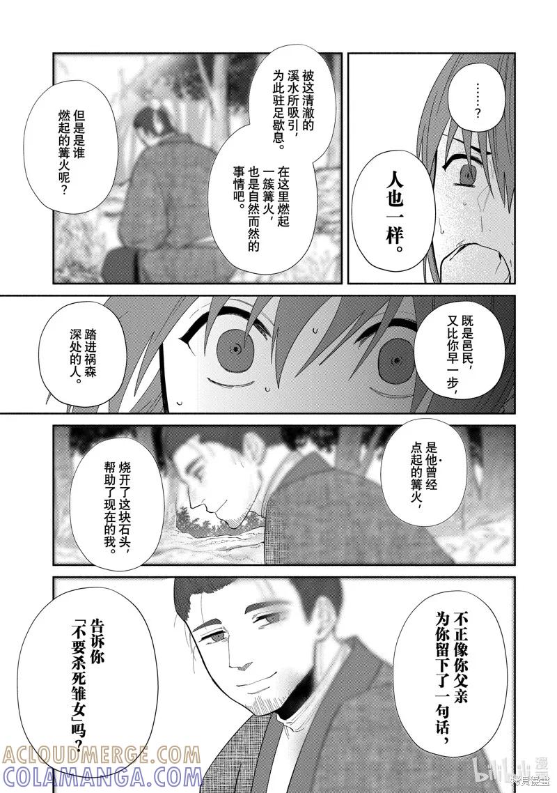 《虽然我是不完美恶女》第28话 第21页