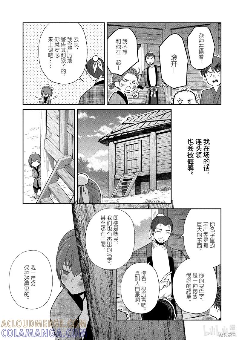 《虽然我是不完美恶女》第28话 第25页