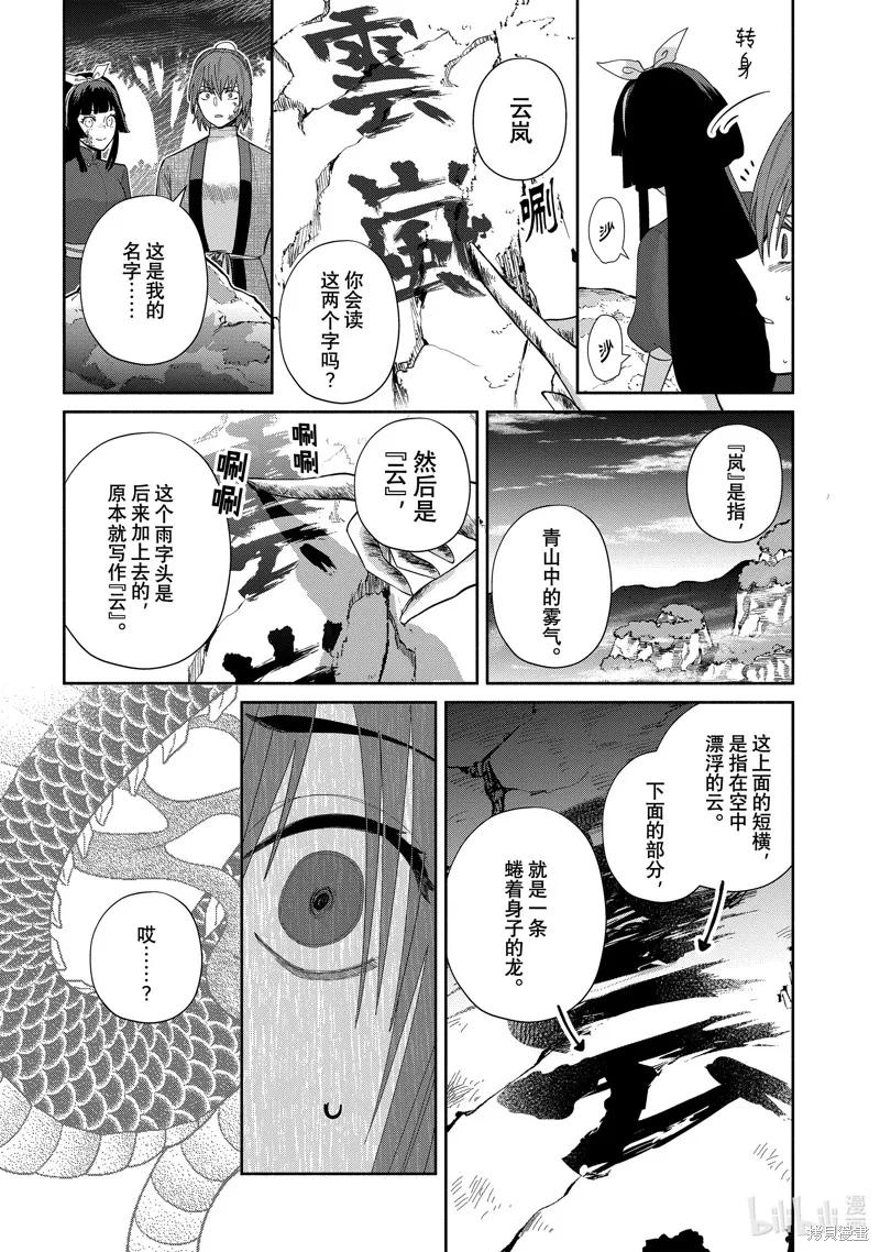 《虽然我是不完美恶女》第28话 第28页
